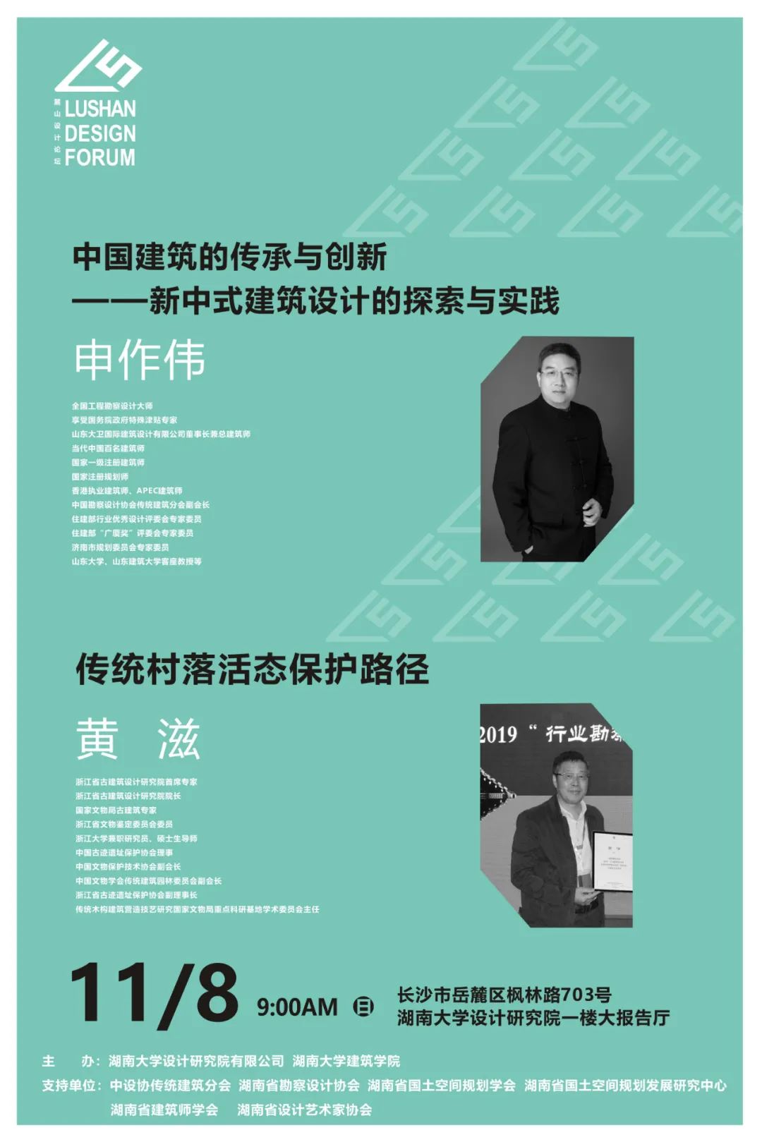 美创作品 | 麓山设计论坛LOGO、系列海报由湖南大学设计研究院文创中心美创团队设计