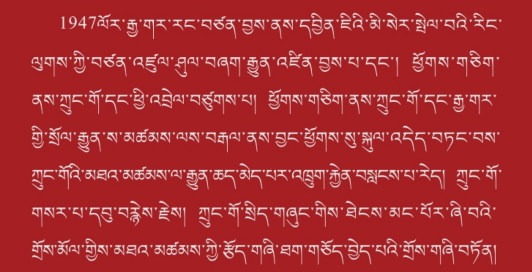 拉萨项目纪实 | 藏文设计排版的苦与乐