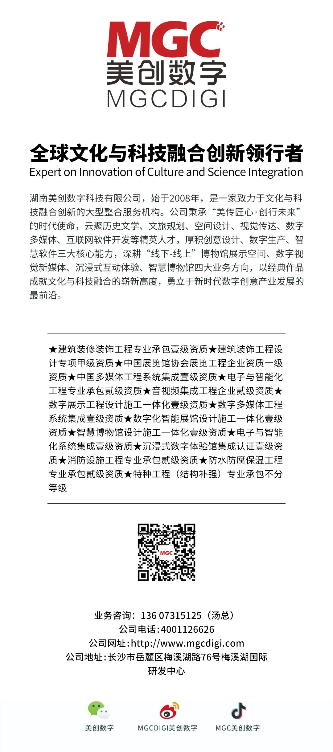 热烈祝贺由MGC美创承担施工的客中月光照家山——北京画院藏齐白石精品展隆重开展！