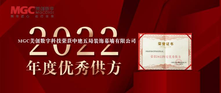 步履不停 | MGC美创数字荣获2023年湖南省专精特新中小企业！