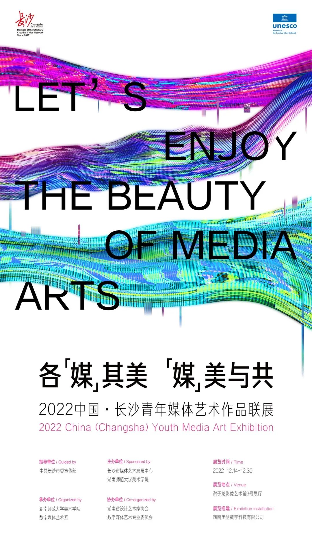 新展开幕 | 热烈祝贺2022中国·长沙青年媒体艺术作品联展隆重开展！