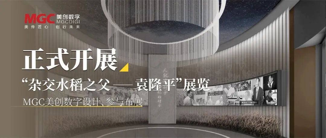 省委书记沈晓明视察由MGC美创数字总包的“桃江县竹文化博物馆提质改造”项目!