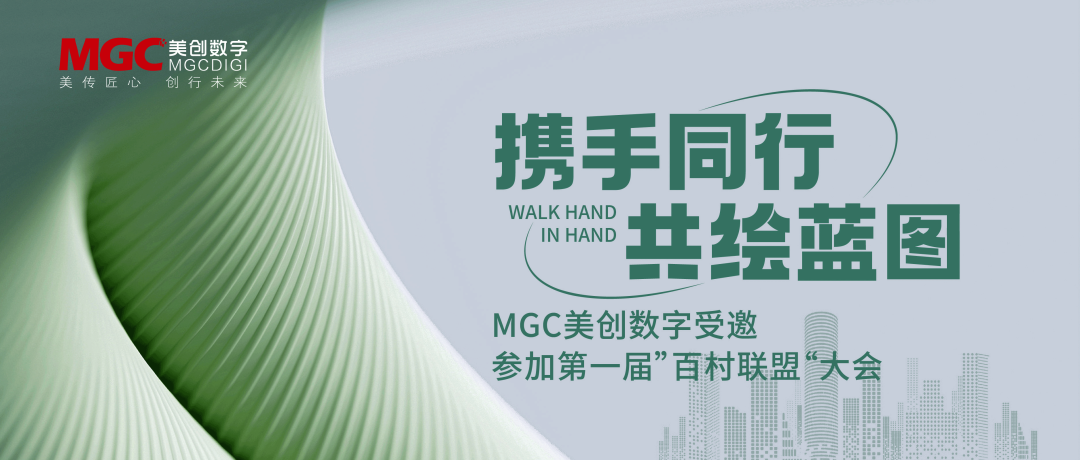 热烈祝贺MGC美创数字董事长杨红爵当选第七届湖南省青年企业家协会副会长