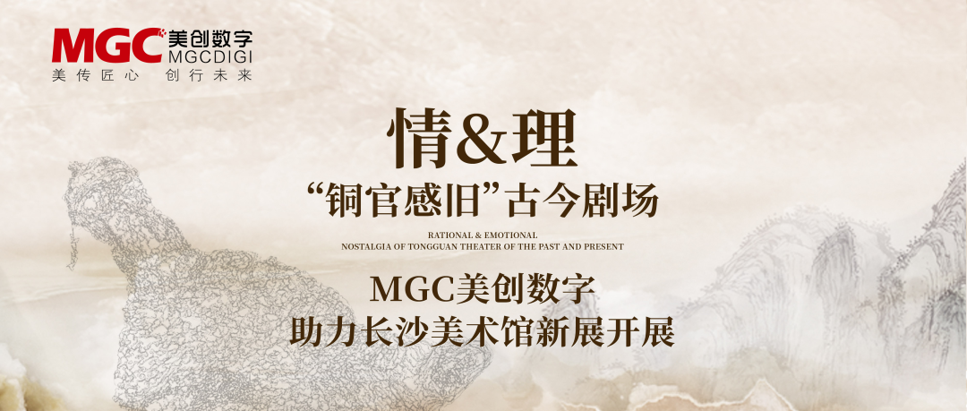 MGC美创数字助力湖南第一师范学院“三庆”活动，展教育硕果，续红色基因！