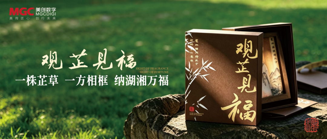 【端午上新】观芷草风骨，见湖湘万福