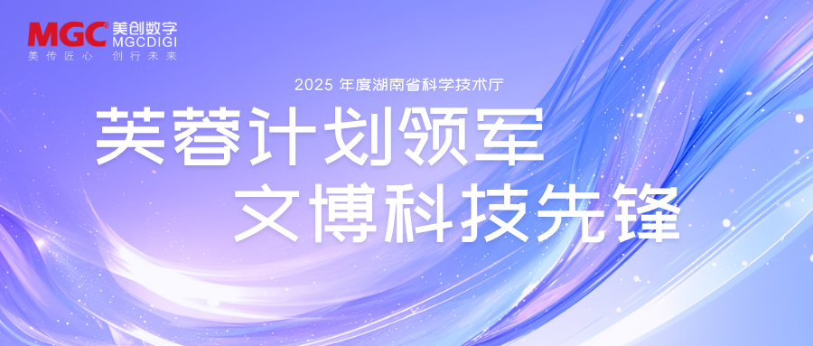 喜讯 | 美创董事长杨红爵入选“芙蓉计划科技创业领军人才”