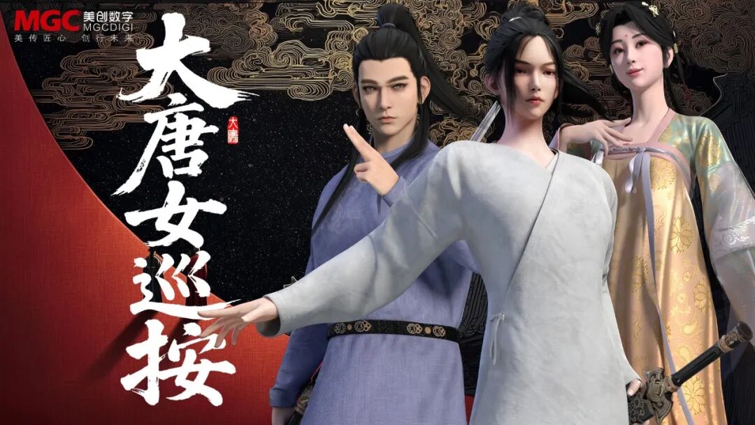Cover image for The Tang Dynasty Female Inspector immersive large-space VR interactive game