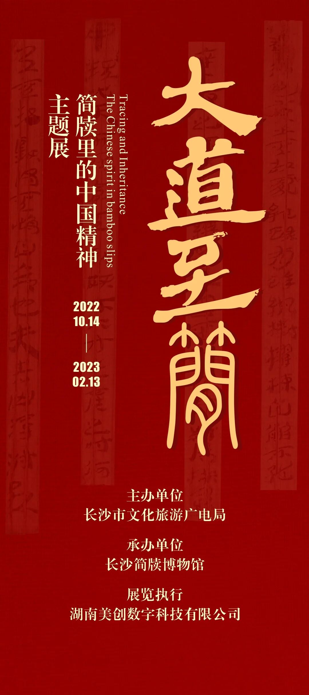大道至简 | 以极致匠心，展示简牍里的中国精神！