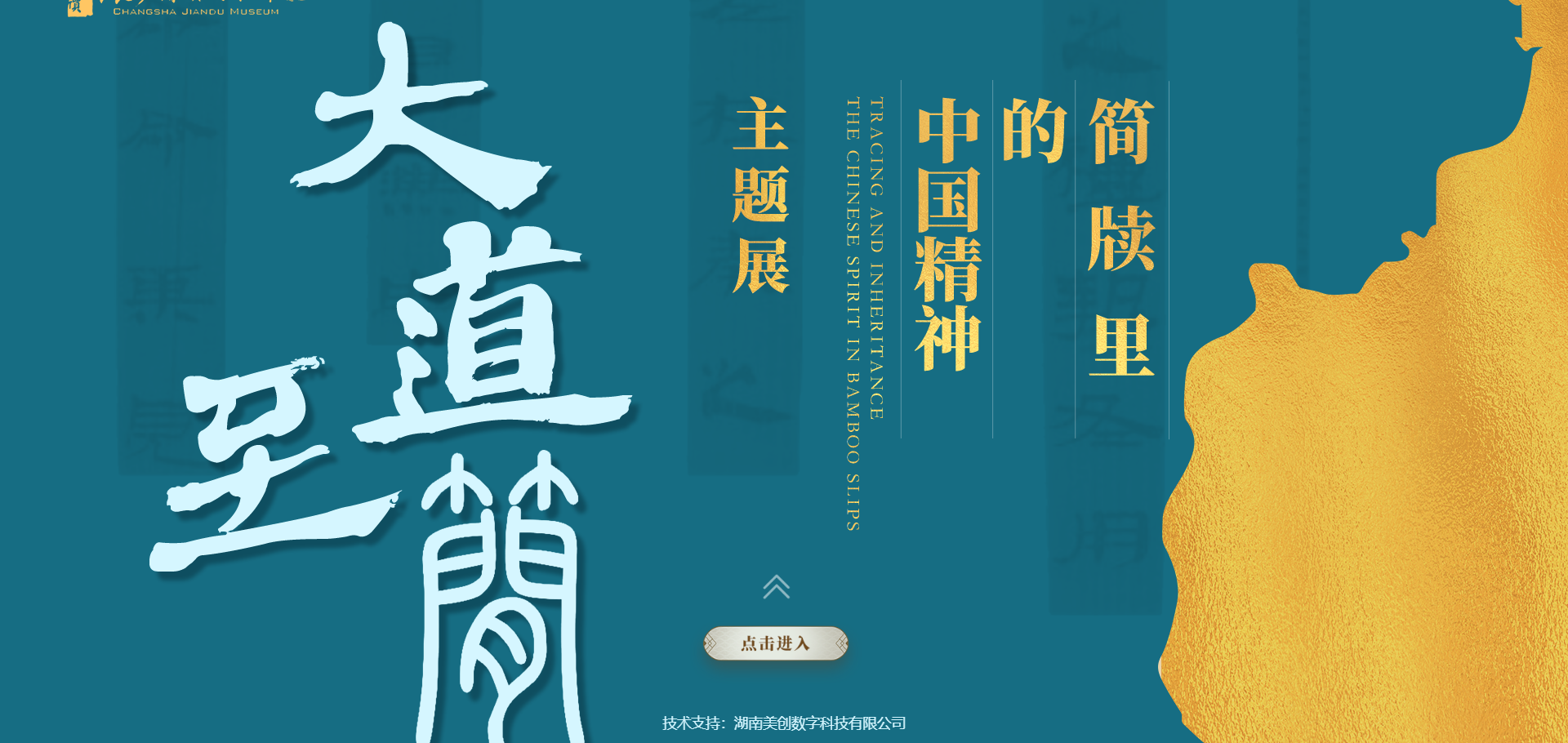 大道至简 - 简牍里的中国精神
