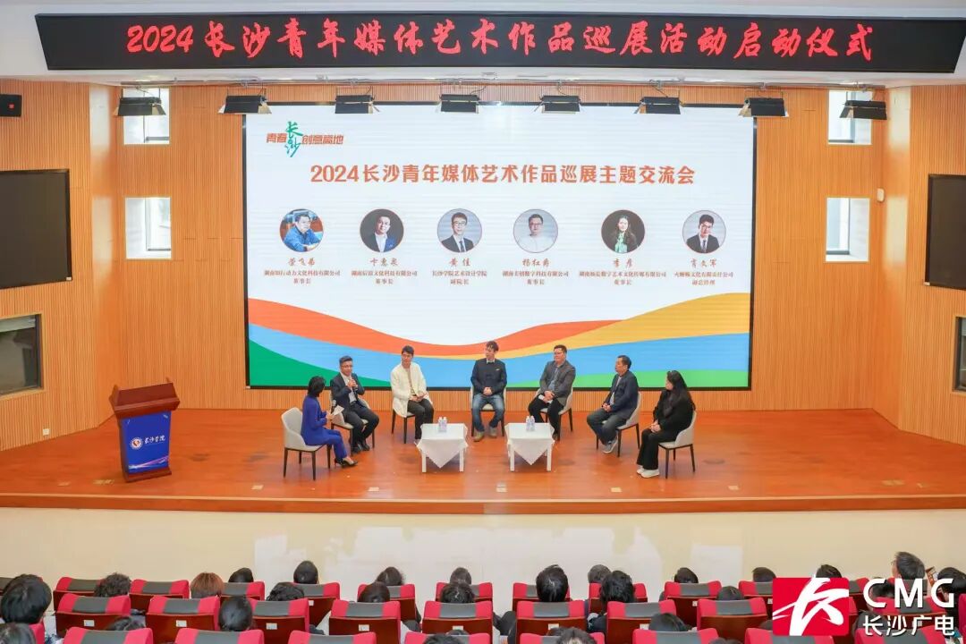 MGC美创数字携数字媒体展项亮相2024长沙青年媒体艺术作品巡展活动
