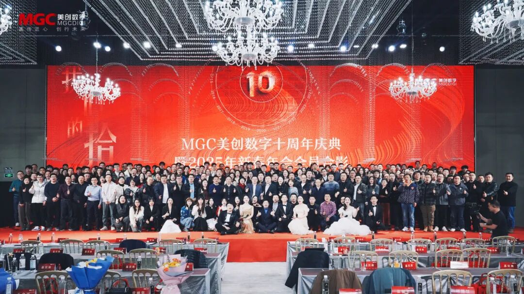 MGC Digital 10th Anniversary Celebration and 2025 Chinese New Year Annual Meeting group photo at Meilan Oriental Banquet Center