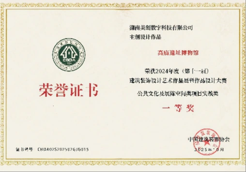 Gaomiao Archaeological Site Museum — award certificate in Chinese