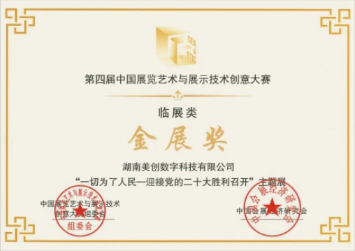 Everything for the People thematic exhibition — award certificate in Chinese