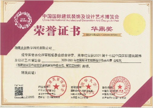 Potala Palace Shol exhibition upgrade — award certificate in Chinese