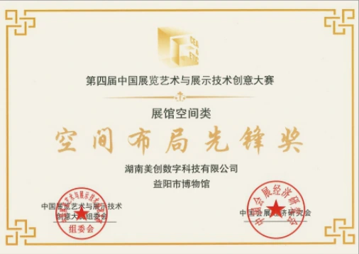 Yiyang Museum — award certificate in Chinese