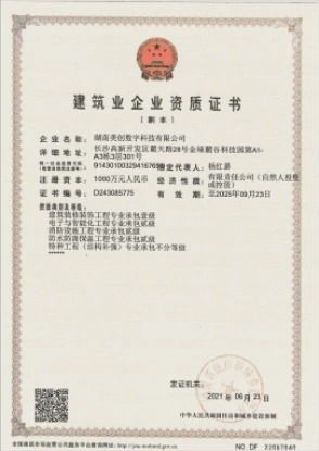 Specialist architectural decoration construction — original certificate in Chinese