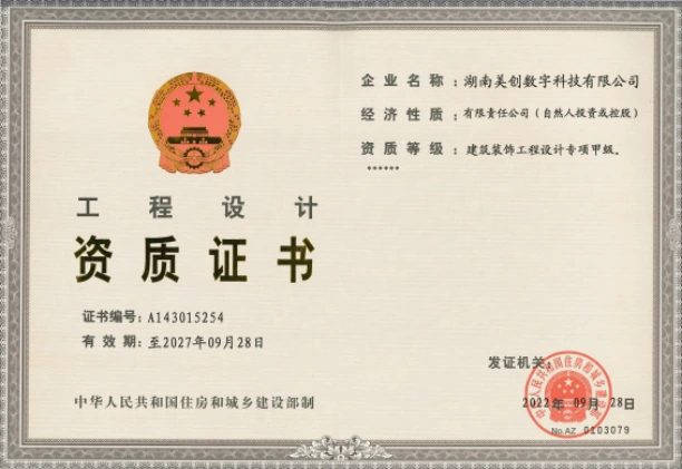 Specialist architectural decoration design — original certificate in Chinese