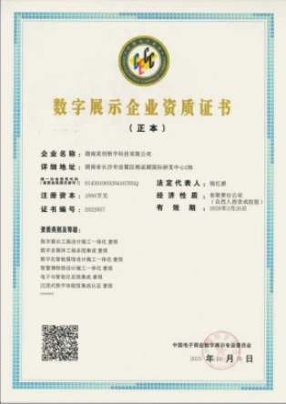 Digital exhibition enterprise — original certificate in Chinese