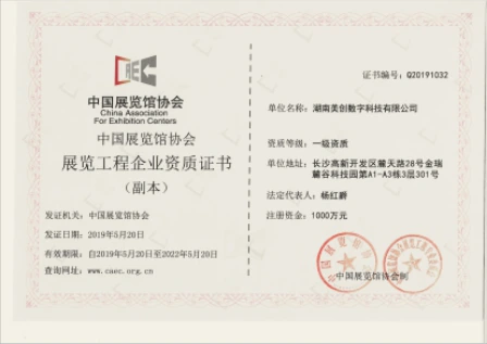 Exhibition engineering enterprise — original certificate in Chinese