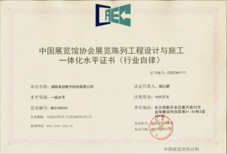Integrated exhibition design & construction — original certificate in Chinese