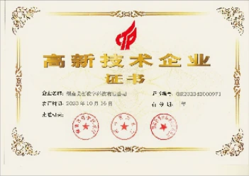 National High-tech Enterprise — original Chinese certificate