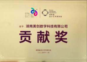 贡献奖