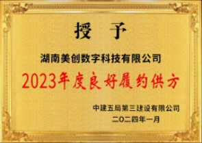 2023年度良好履约供方