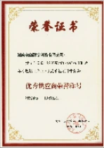 优秀供应商