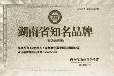 Hunan Well-known Brand — original Chinese certificate
