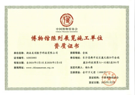 Museum exhibition construction — original certificate in Chinese