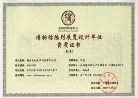 Museum exhibition design — original certificate in Chinese