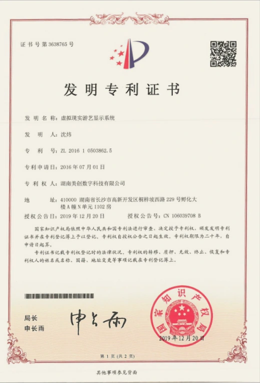 Virtual reality amusement display system — Chinese patent certificate