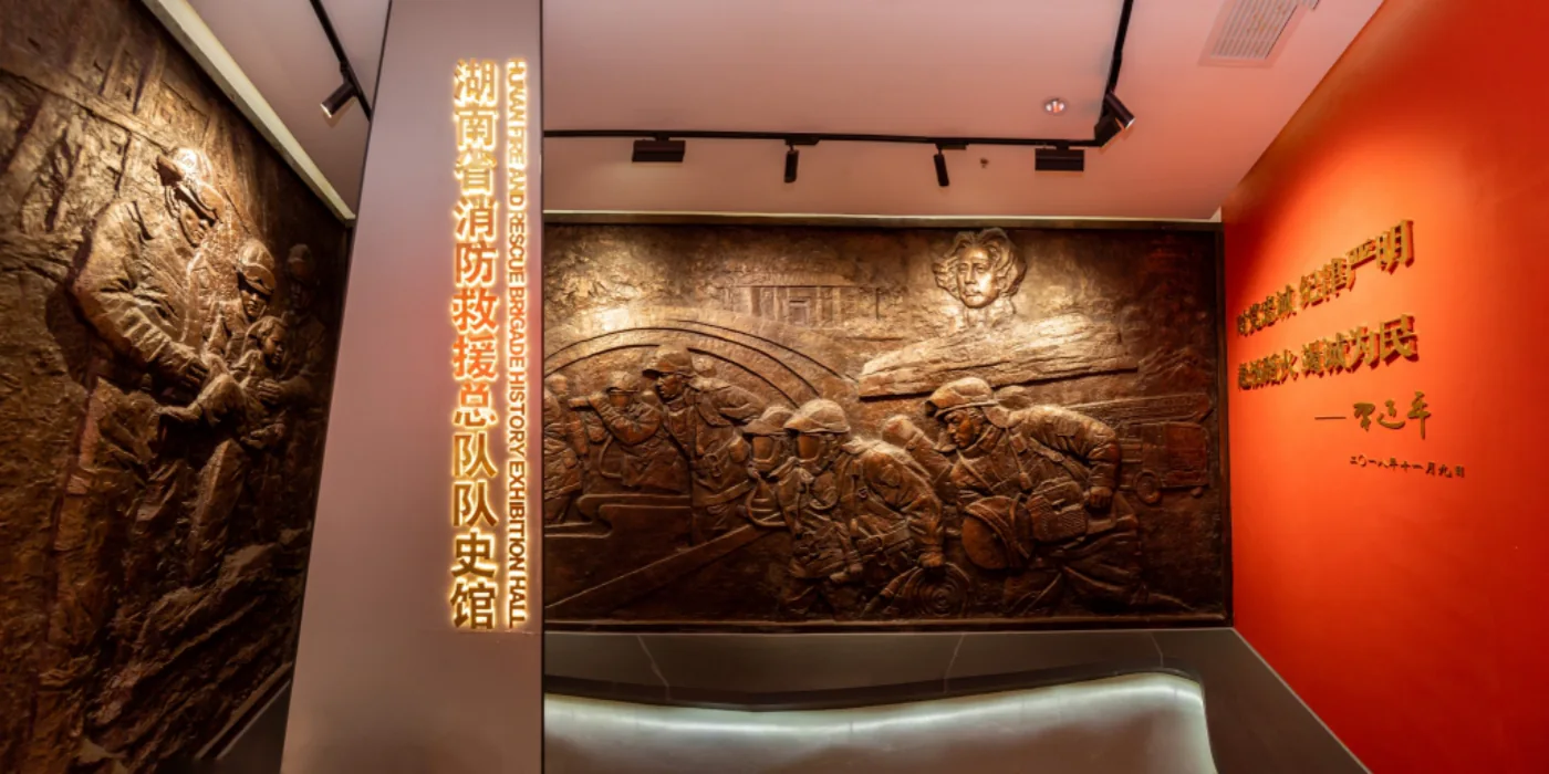 湖南省消防救援总队队史馆