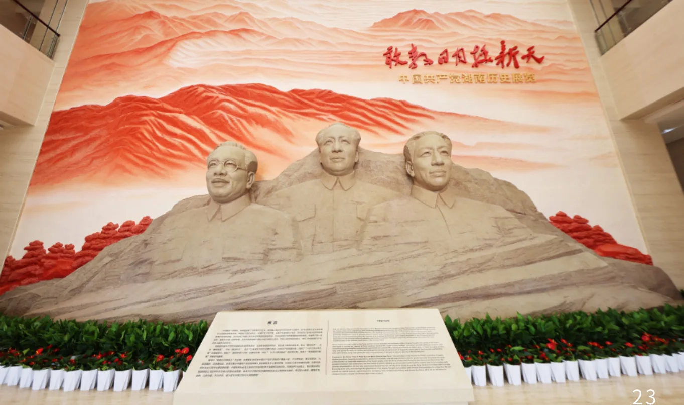 中国共产党湖南历史展览馆