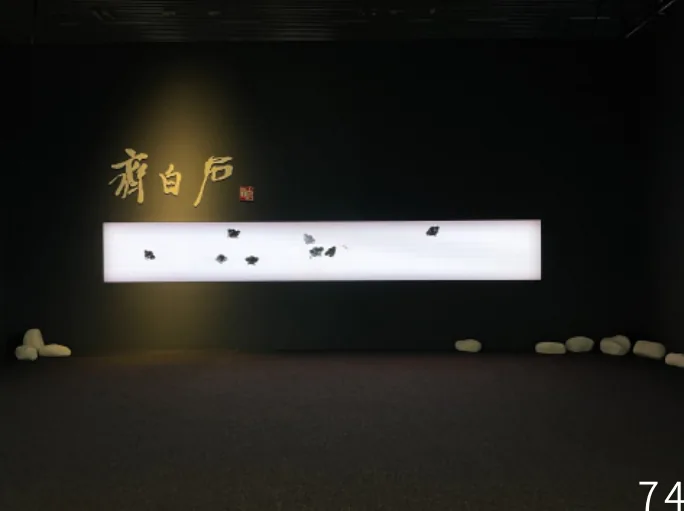 湖南美术馆“客中月光照家山”北京画院藏齐白石精品展 · 项目展示 4