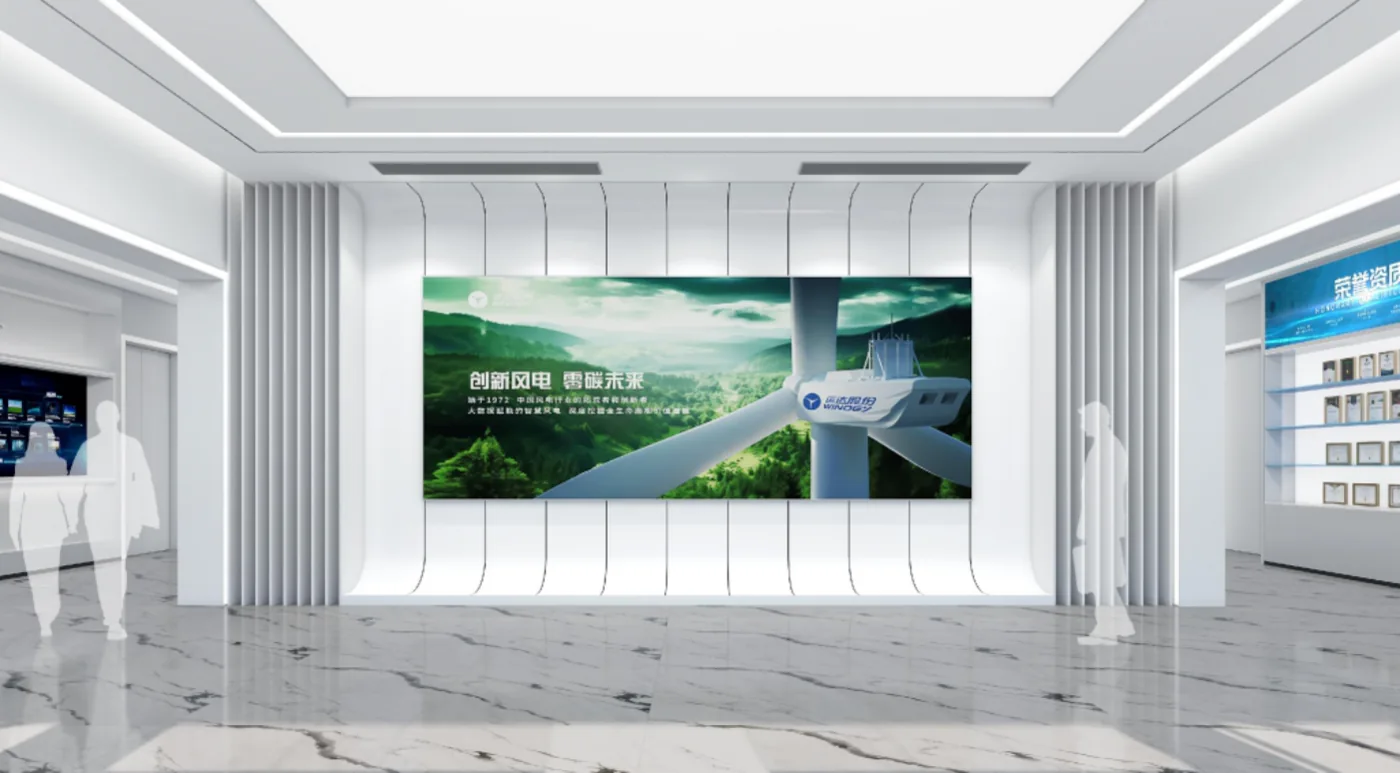 湖南运达风电有限公司展厅