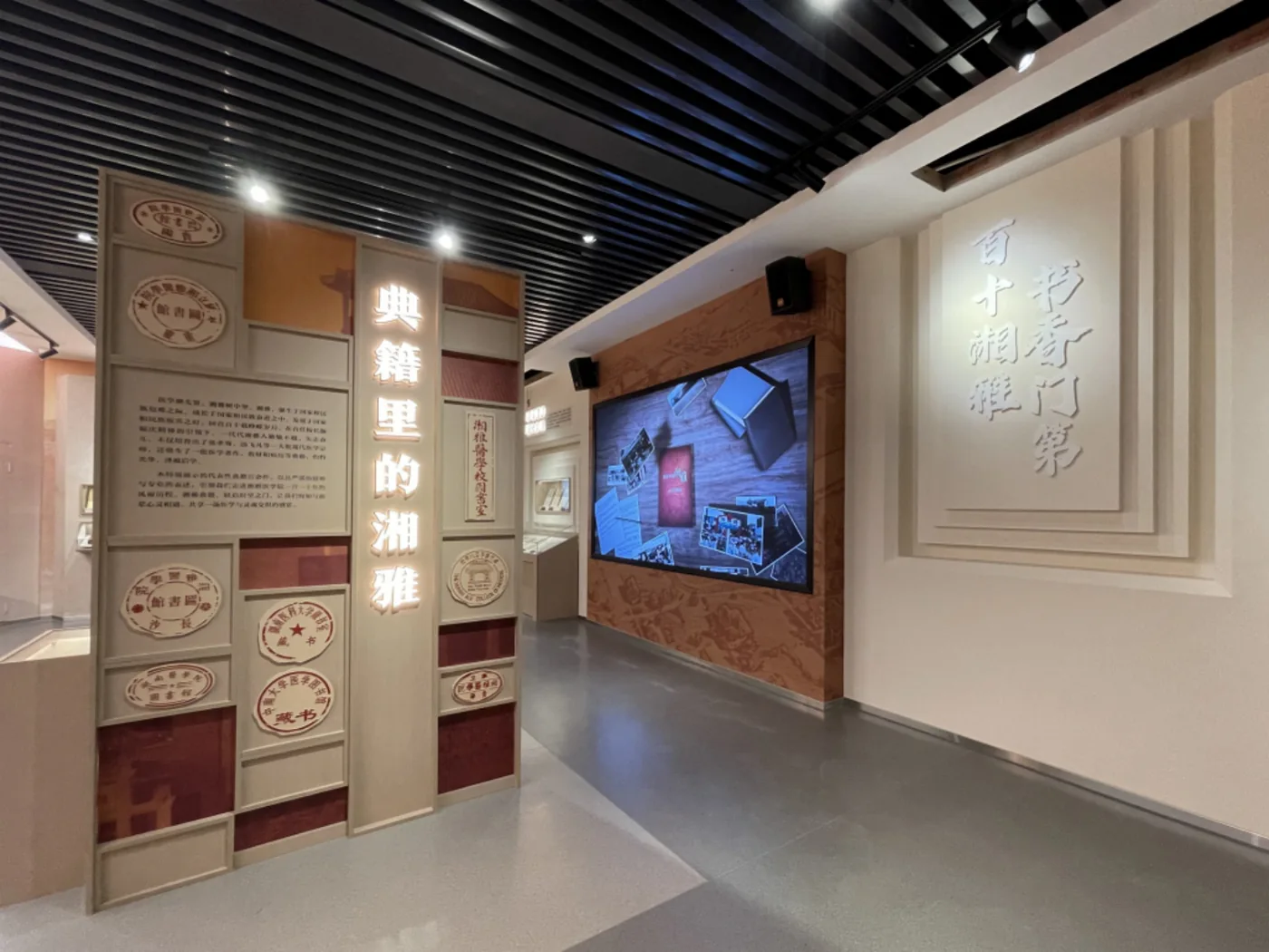 中南大学湘雅医学院《典籍里的湘雅》