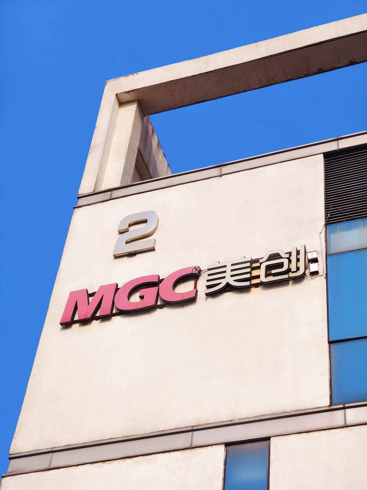 办公楼外墙的2栋楼号与MGC美创标识