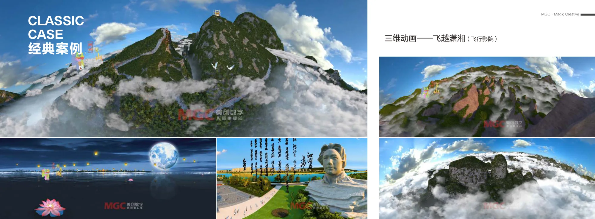 飞越潇湘 · 原册作品画面