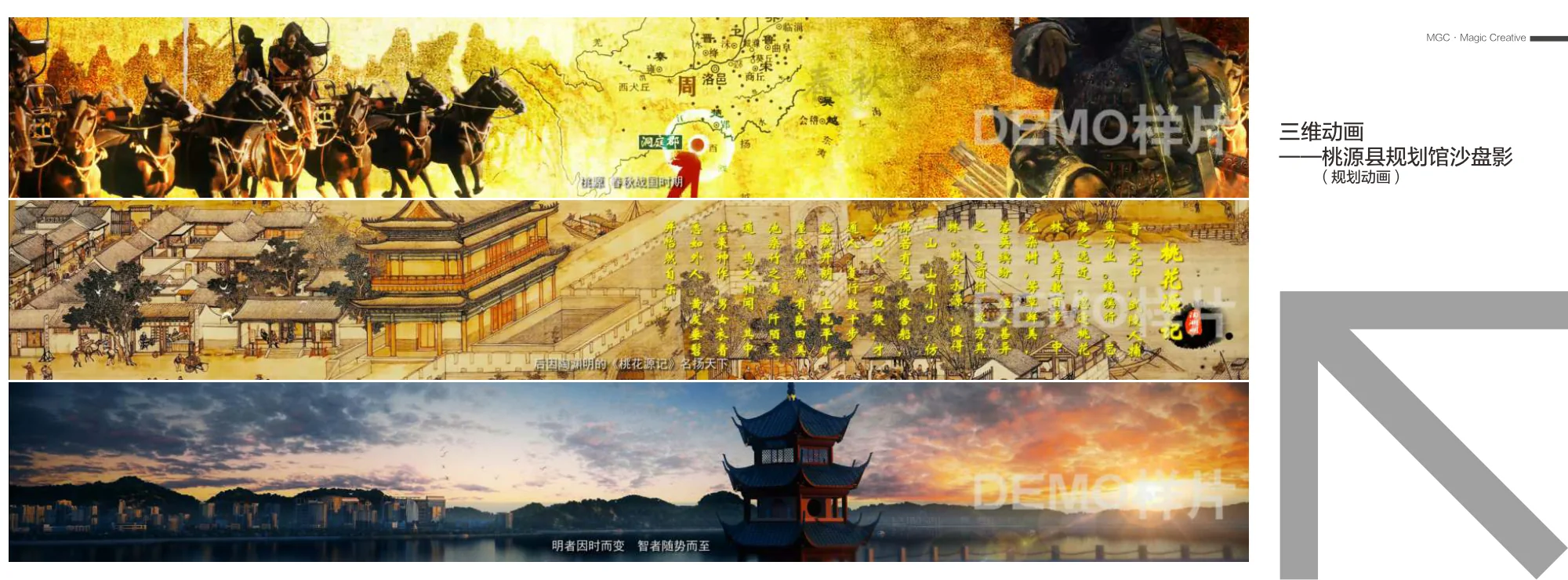 桃源县规划馆沙盘影 · 原册作品画面