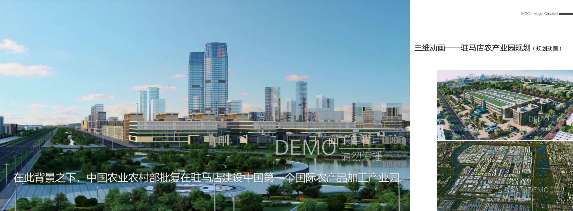 Zhumadian Agricultural Industry Park Plan — original portfolio imagery
