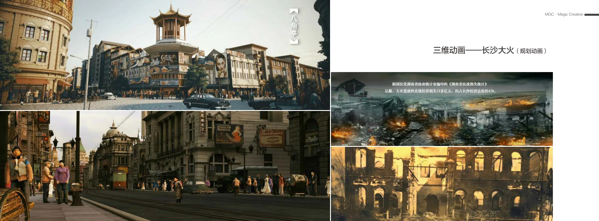 The Great Fire of Changsha — original portfolio imagery