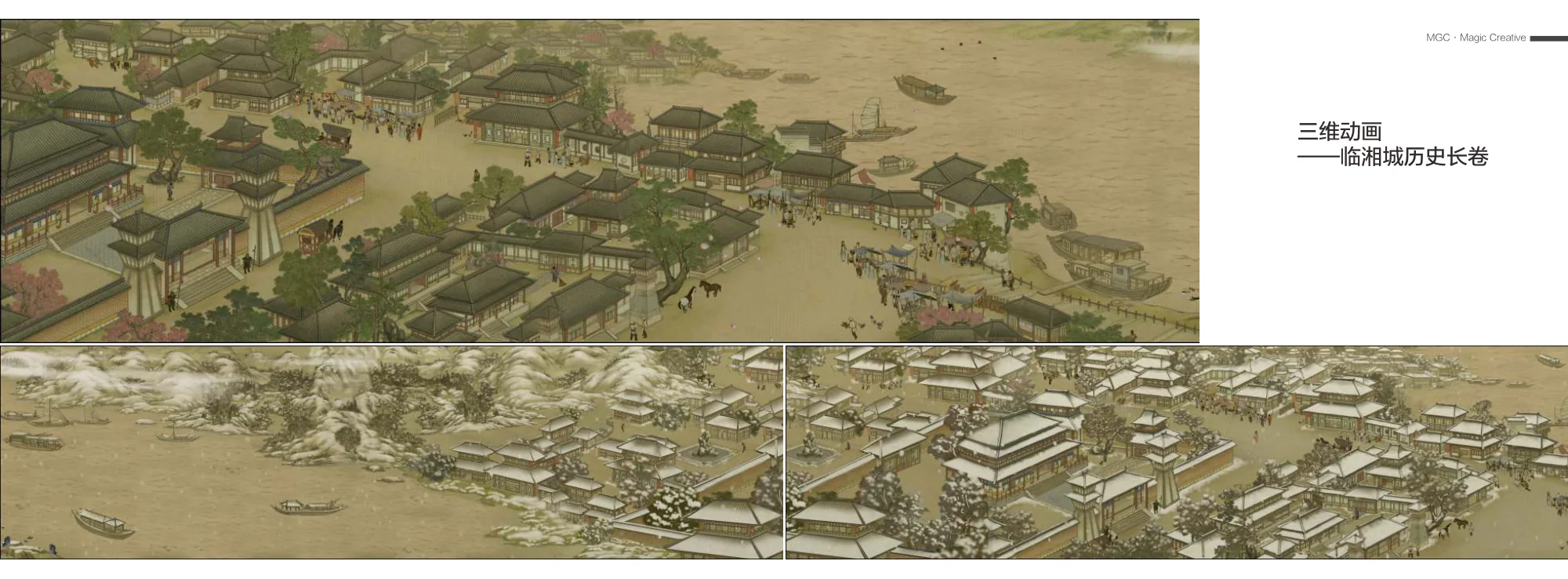 临湘城历史长卷 · 原册作品画面