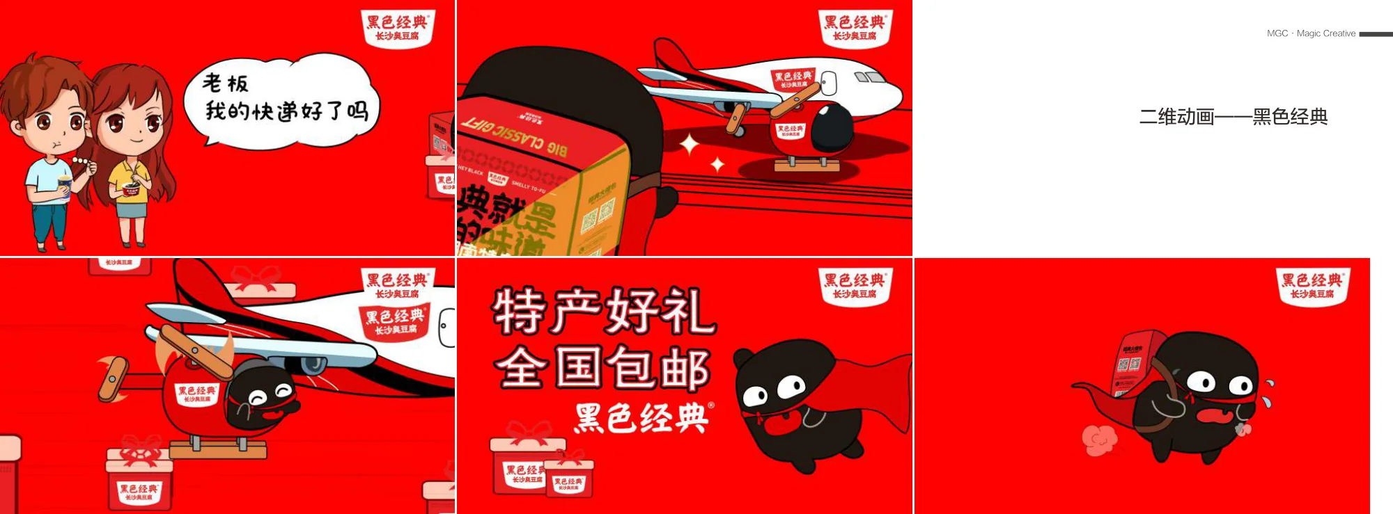 黑色经典 · 原册作品画面