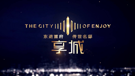 恩歌源·享城