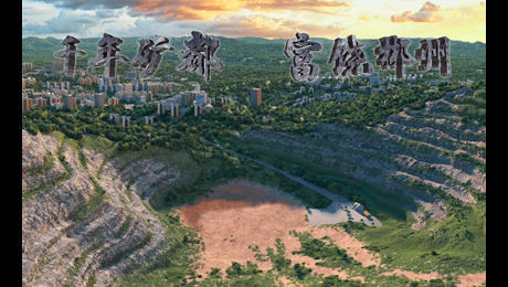 郴州矿产