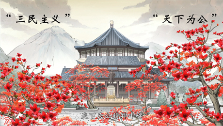 中山纪念堂