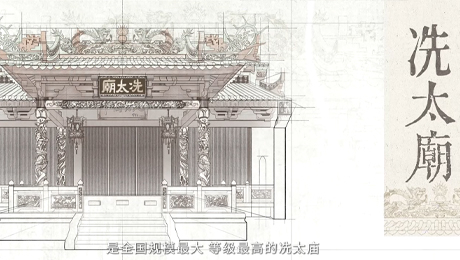 庙堂风范