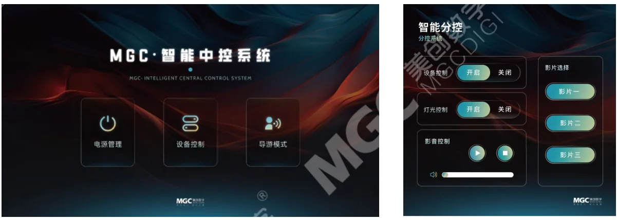 展项中控与分控系统