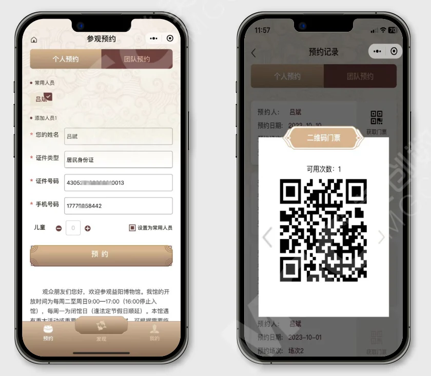观众预约票务服务系统